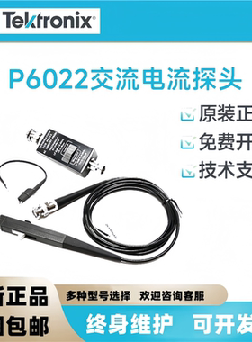 泰克Tektronix示波器电流探头P6021A P6022 120M带宽MIN电流1mA