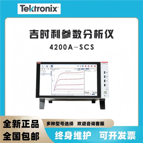 吉时利KEITHLEY4200A-SCS半导体参数分析仪设备材料工艺开发