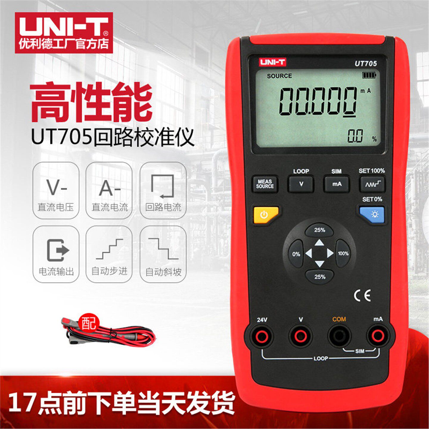 优利德UT705工业回路校准仪高精度手持式校正仪多功能数字校准器