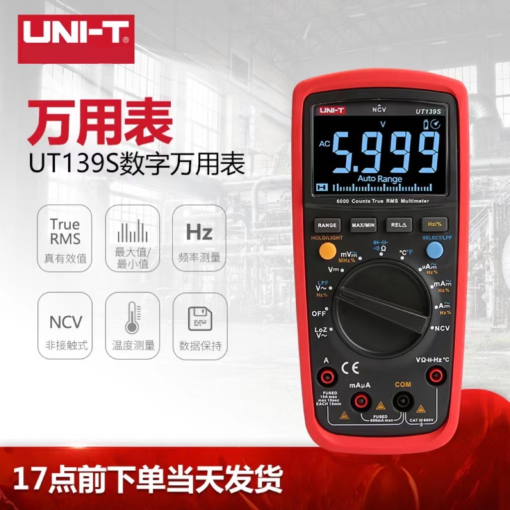 工业品优利德UT139S万用表数字高精度多功能自动量程电流表万能表