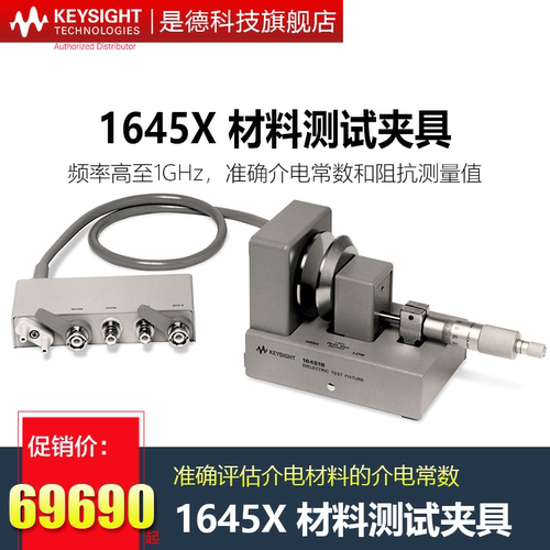 是德Keysight材料测试介电16453A电介质16451B/16452/N1501A/1500