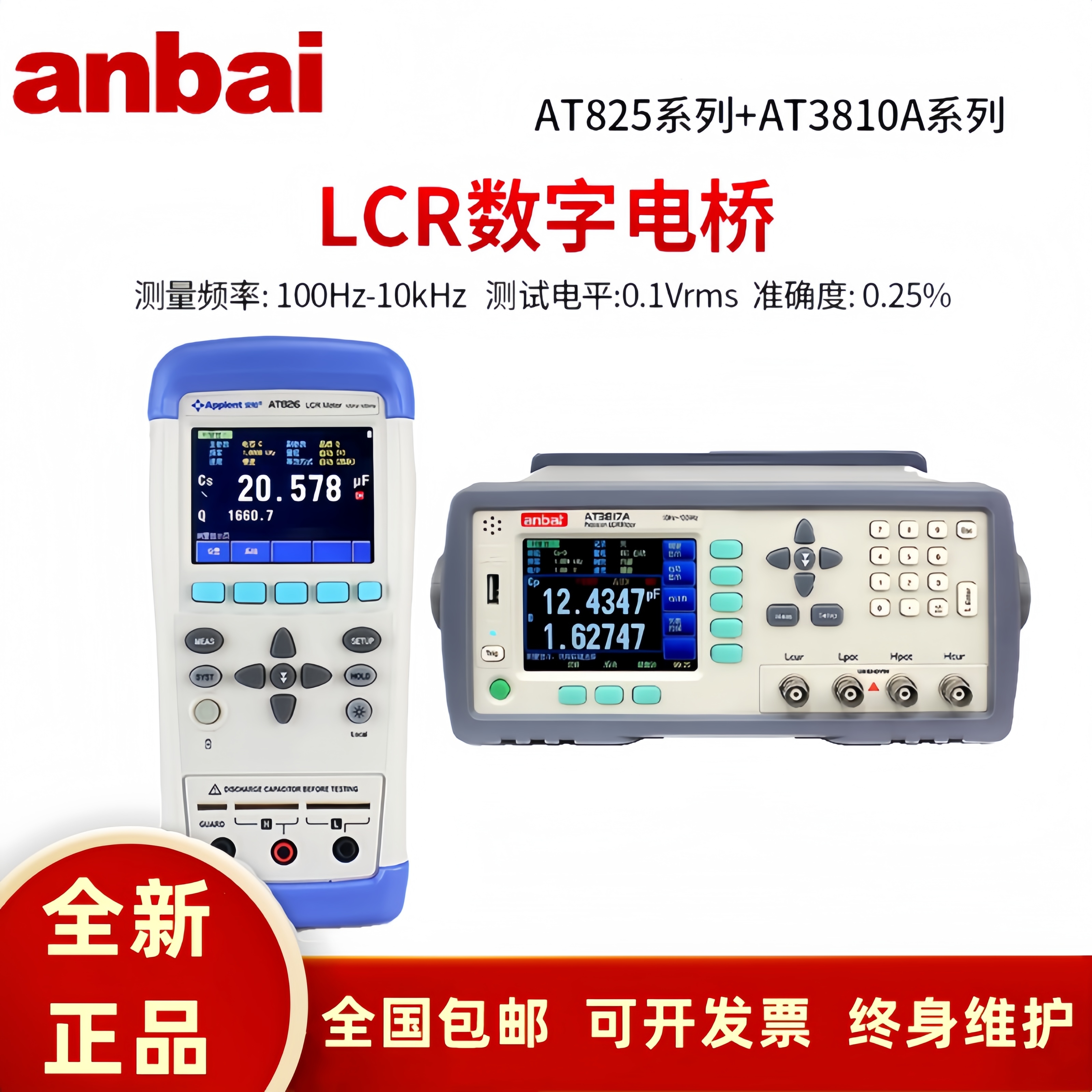 安柏AT3810A 3816 2811精密LCR3818数字电桥元件电感电容电阻测试