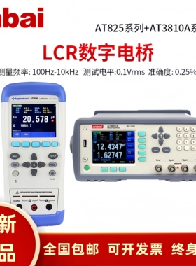 安柏AT3810A 3816 2811精密LCR3818数字电桥元件电感电容电阻测试