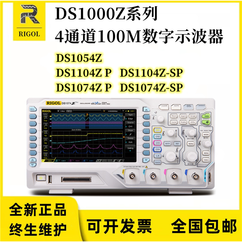 RIGOL普源DS1054Z/1104Z Plus/1074Z-S Plus四通道数字示波器100M图片