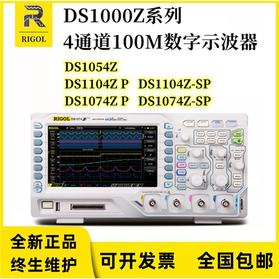 RIGOL普源DS1054Z/1104Z Plus/1074Z-S Plus四通道数字示波器100M
