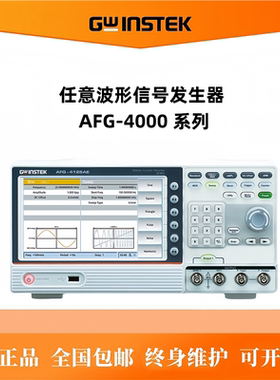 任意波形信号发生器 GW Instek AFG-4000 系列 4125E/4225/4260
