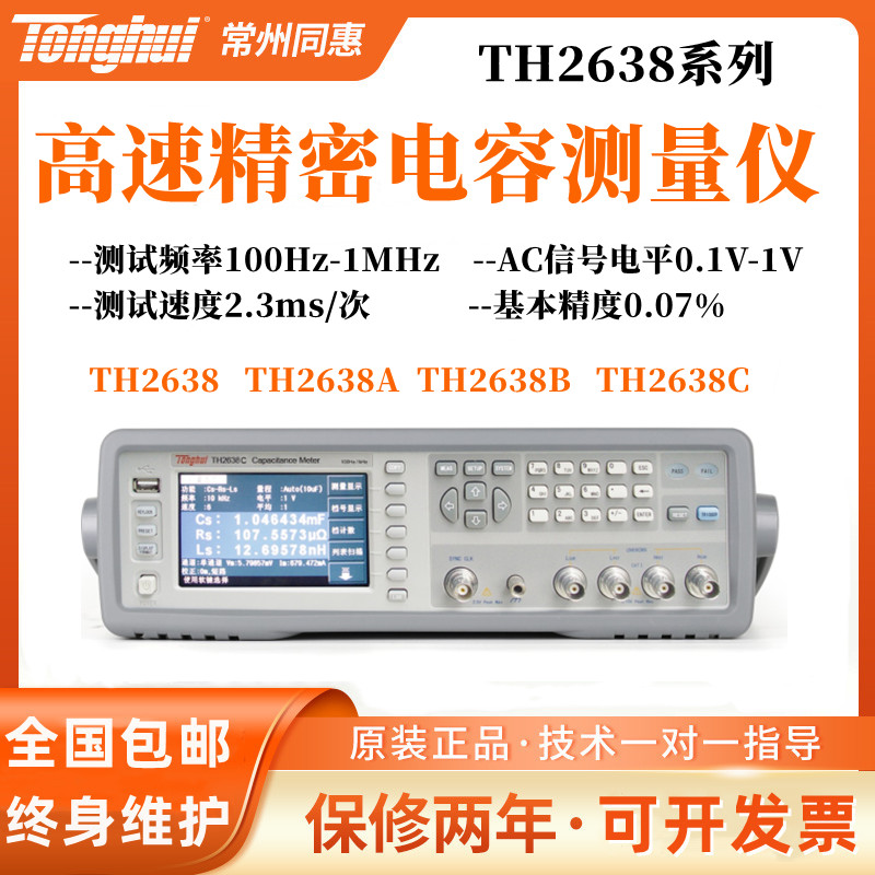 同惠TH2638 TH2638A TH2638B TH2638C 高速精密电容测试仪