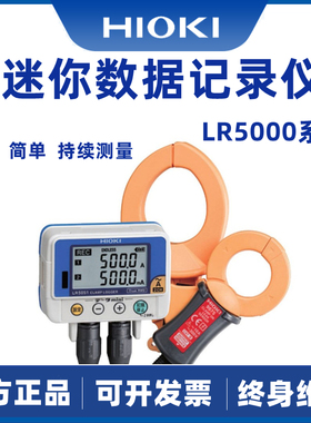 HIOKI日置LR5092-20数据采集器LR5091系列数据记录仪数据传输器