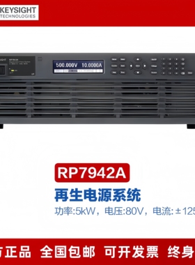 是德科技KEYSIGHT可再生直流电源RP7942A/RP7962A/RP7972A/7973
