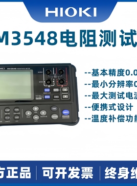 HIOKI日置RM3548手持便携 毫微欧电阻表 电机线圈测试仪 支持维修