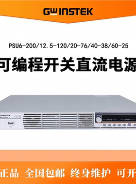 PSU12.5-120 20-76 40-38 6-200可编程开关直流稳压电源