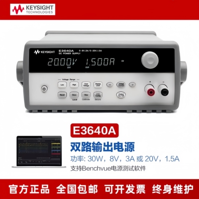 是德科技Keysight可编程直流电源E3640A稳压E3641A/E3642A/E3644A