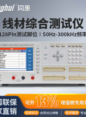 TonghuiTH8610 TH8610A线材测试仪 线束测试仪