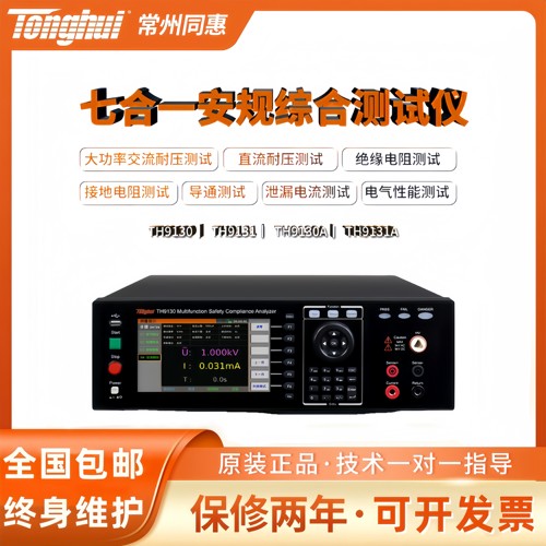 同惠TH9130耐压绝缘接地泄露多功能安规综合测试仪