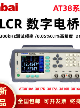 安柏AT3817 3816精密LCR数字电桥电感电容电阻测试仪AT3818/3810A