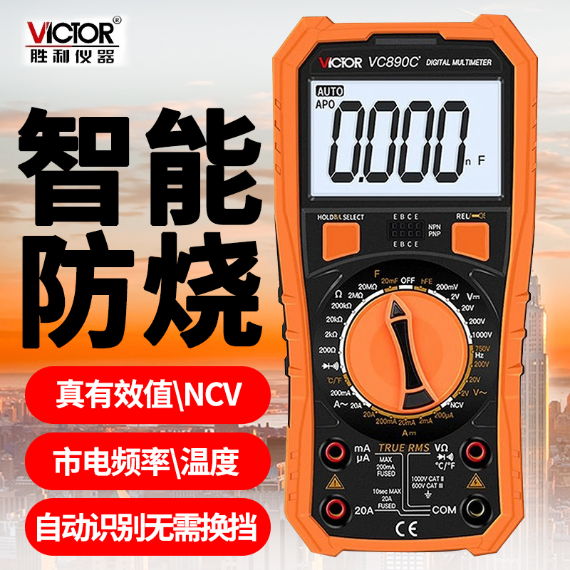 胜利VC890D/VC890C+数字高精度万用表家用数显式电工多功能万能表