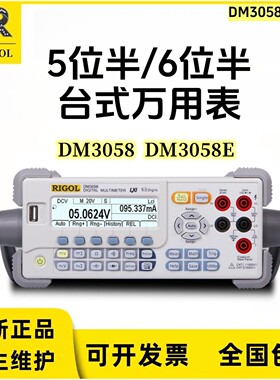 普源RIGOLDM3058五位半DM3068六位半台式数字万用表双数显DM3058E