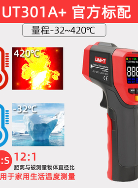 优利德UT301A+/UT302A+/UT303A+高精度彩屏红外测温仪工业家用