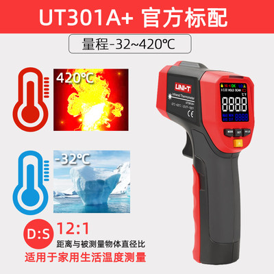 优利德UT301A+/UT302A+/UT303A+高精度彩屏红外测温仪工业家用