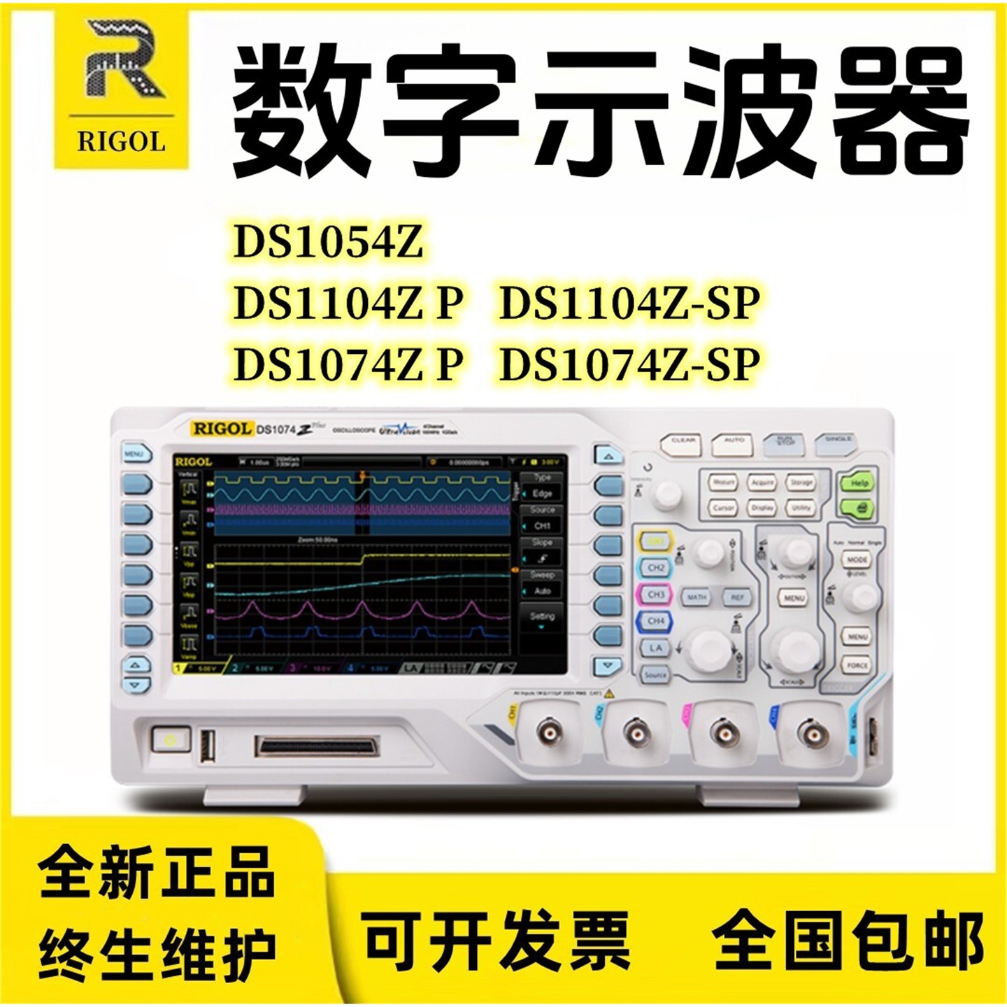 RIGOL普源DS1054Z/DS1104Z Plus/DS1074Z-S Plus四通道数字示波器图片