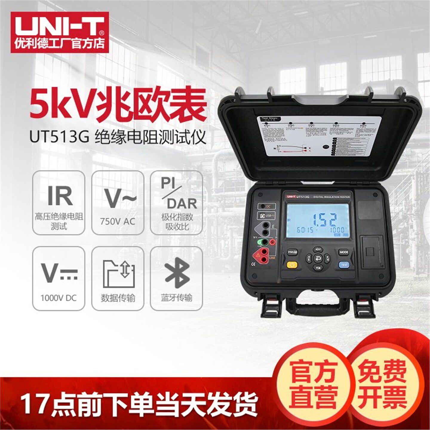 优利德工业品UT513G绝缘电阻测试仪5KV兆欧表多功能数字摇表