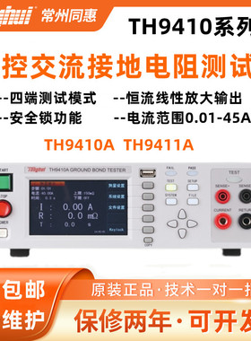 同惠TH9410A TH9411A程控交流接地电阻测试仪地线检测45A600毫欧