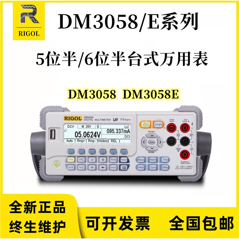 RIGOL普源DM3058/3058E五位半DM3068六位半台式数字万用表双数显图片