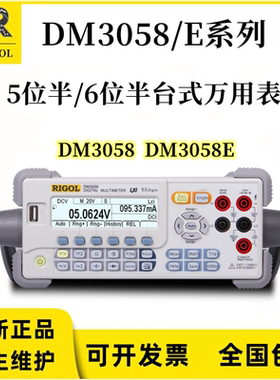 RIGOLDM3058/3058E五位半DM3068六位半台式数字万用表双数显