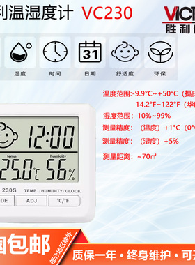 胜利VC230S温度计高精度家用室内婴儿房电子温湿监测