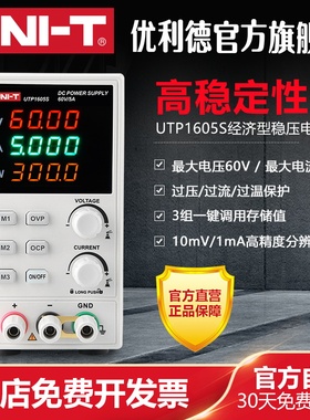 优利德UTP1003S/UTP1605S家电维修开关直流稳压电源