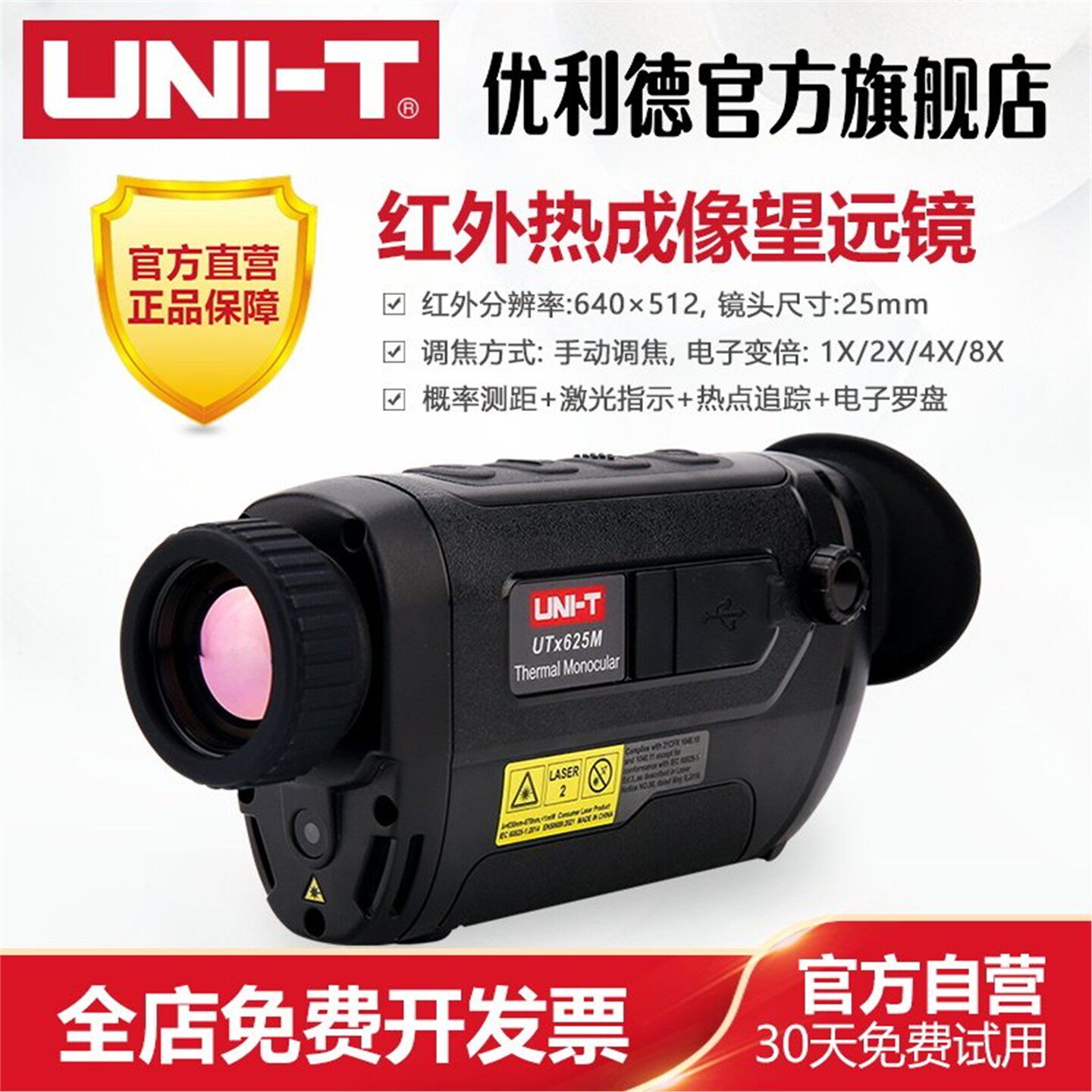优利德UTx625M/UTx6热像仪