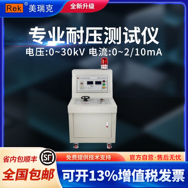 美瑞克RK2674B 交直流两用AC/DC30KV/50KV 柜式数显耐压测试仪