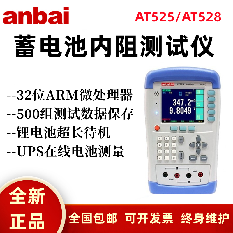 安柏AT525 528手持便携式UPS锂铅酸蓄电池内阻在线测试仪自动智能
