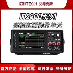 IT2806 IT2805 ITECHIT2800源表高精密源测量单元 IT2801