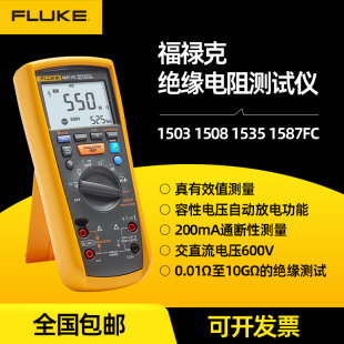 FLUKE福禄克F1503绝缘表电阻测试仪1508数字摇表1535兆欧表1587FC
