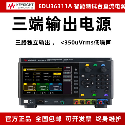 是德安捷伦E36311A可编程控直流电源E36313A高精度三路输出E36312