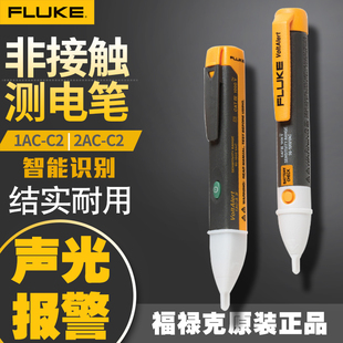 FLUKE福禄克测电笔1AC 电压报警仪 电工感应试电笔2AC