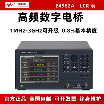 是德/安捷伦E4982A高频数字电桥LCR电容表