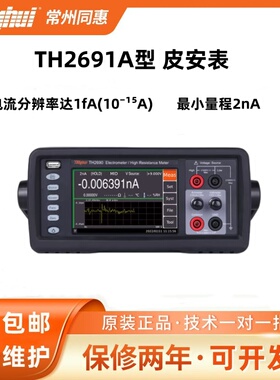 Tonghui同惠TH2690A TH2691A 2690H 2691H飞皮安表静电高阻计