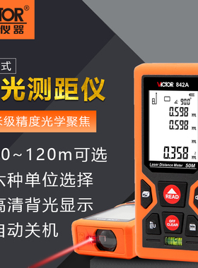 VC842A/B/C/D 激光测距仪便携式量房电子尺手持高精度测量仪