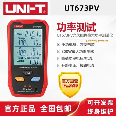 优利德UT673PV光伏组件测试仪