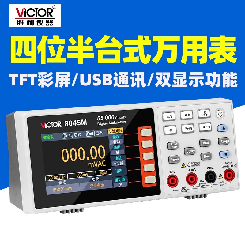 VC8045M万用表四位半台式数字表自动量程数显智能万能多用表