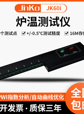 金科JK60i炉温记录仪6通道温度采集仪温度监控曲线测绘数据分析仪