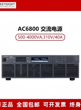 KEYSIGHT是德科技AC6801B交流电源AC6802B/6803B/6804B安捷伦