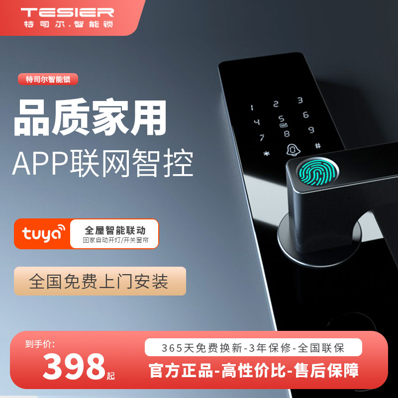 特司尔智能门锁半自动指纹锁远程电子密码锁家用防盗门出租房T10S