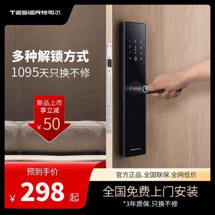 特司尔半自动智能锁指纹锁防盗门禁刷卡电子锁密码锁家用门锁安装