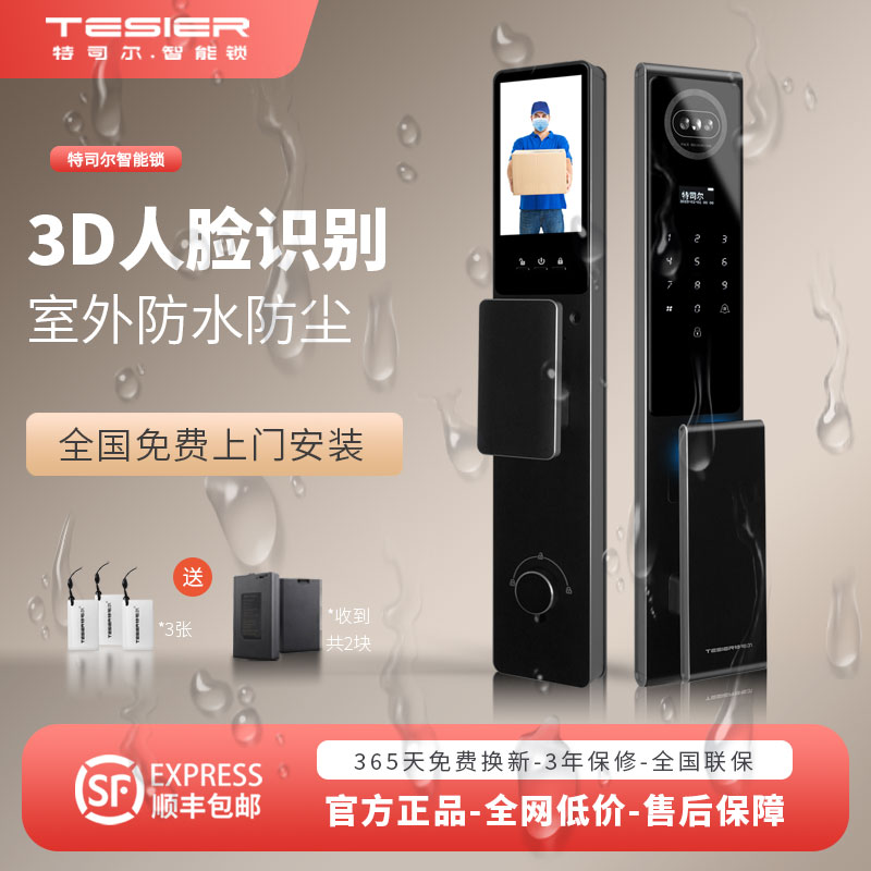 【防水防尘】人脸识别智能门锁