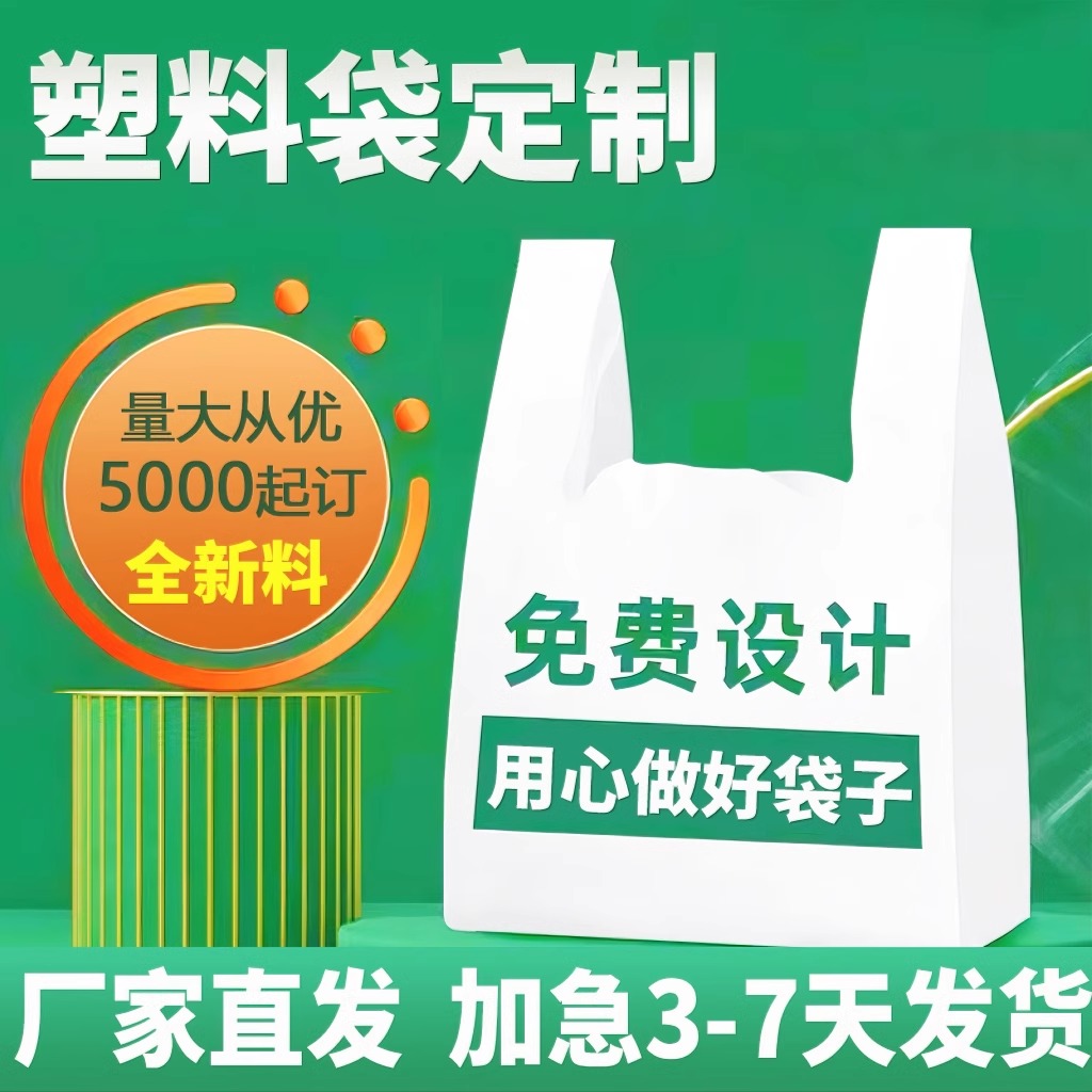 塑料袋定制印刷LOGO外卖打包袋方便食品袋包装礼品袋透明手提商用-封面