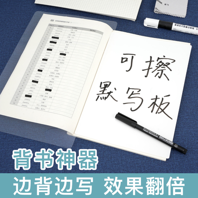 易飞背书神器默写板遮字板复习学习英语背单词白板背诵英语遮字背书板纸暗记忆背题背书神器遮挡板透明草稿纸