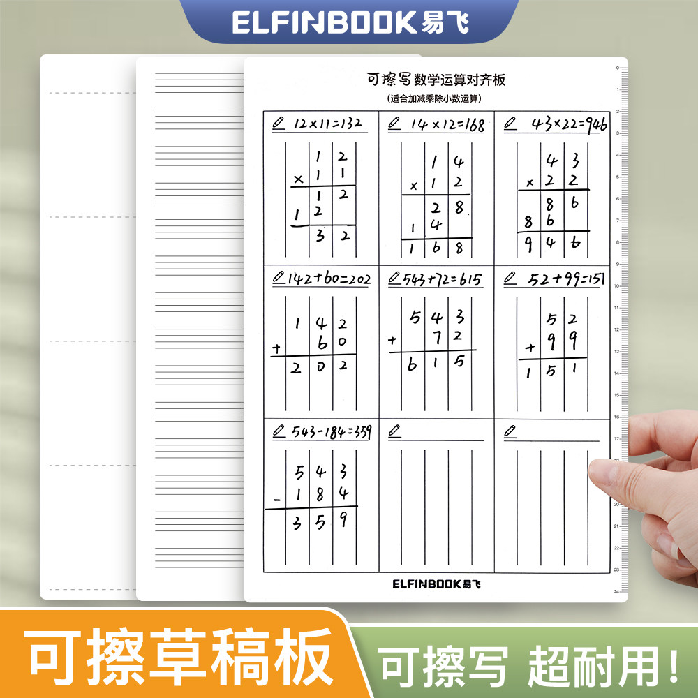 可擦草稿纸软白板分区草稿本小白板写字板记事板空白演草纸网格纸
